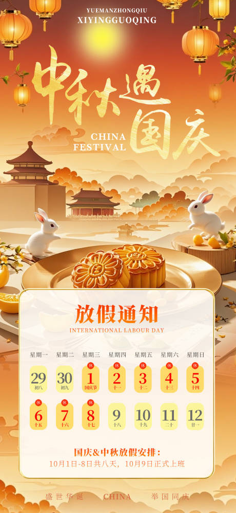 源文件下载【享设计】搜索编号：61020032843028711【中秋节国庆节海报】
