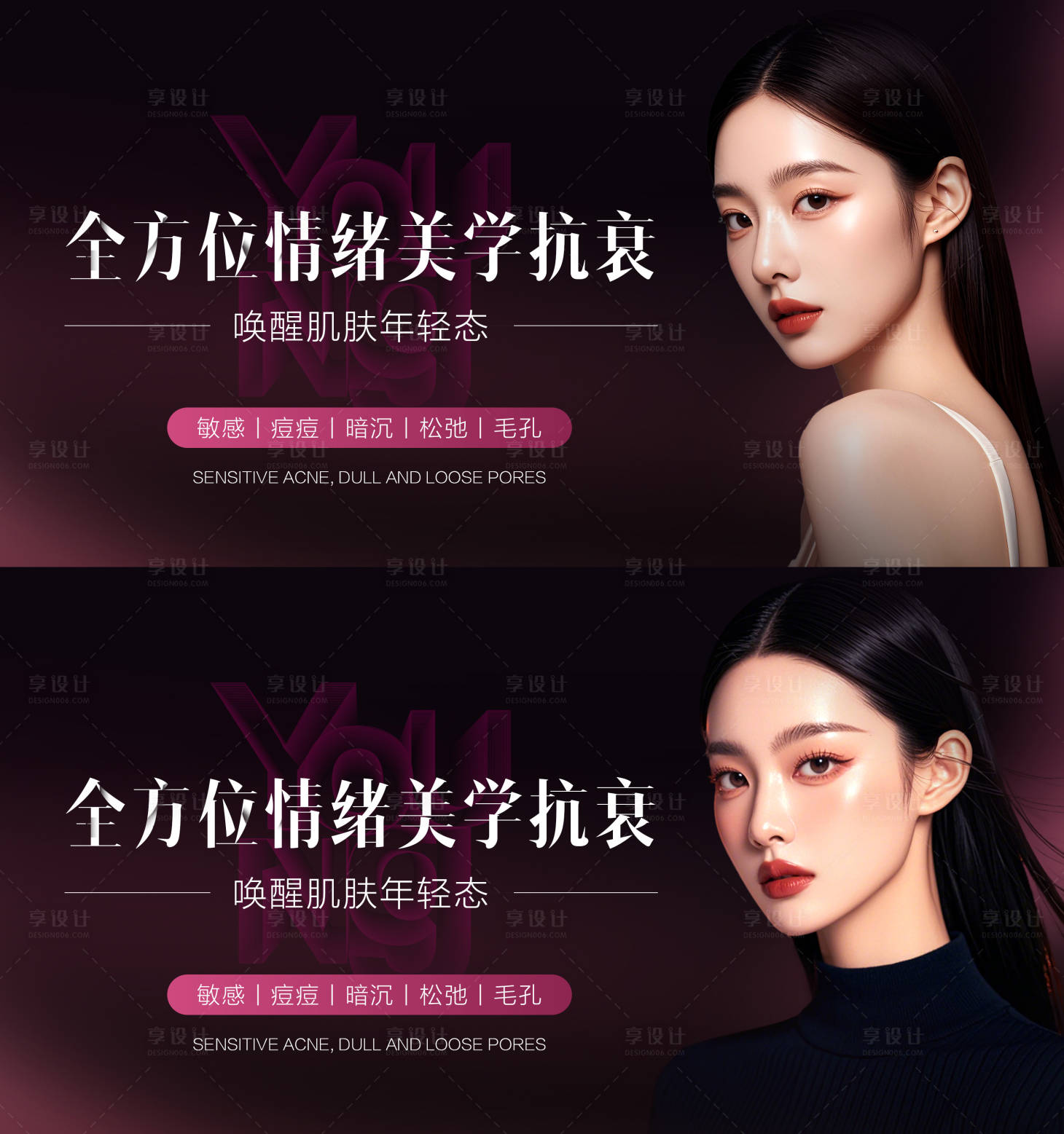 源文件下载【享设计】搜索编号：63920033126745712【质感美学抗衰黑粉质感大众首页装修页面】