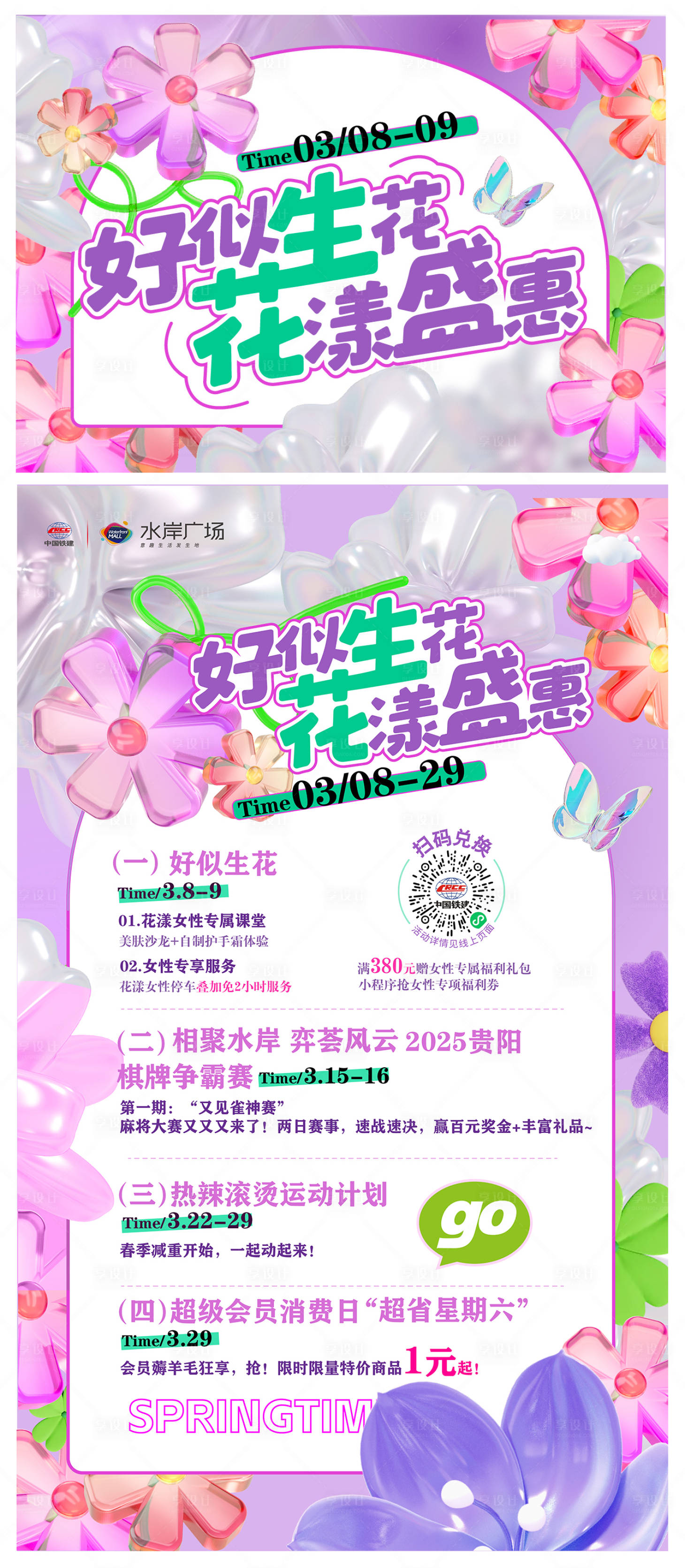 源文件下载【享设计】搜索编号：41110033220621406【花花世界春心荡漾】