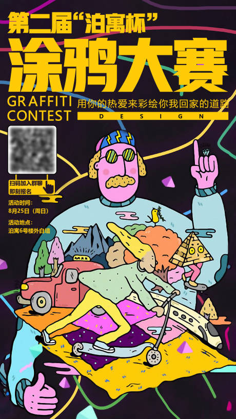 源文件下载【享设计】搜索编号：75180033171827703【涂鸦比赛】