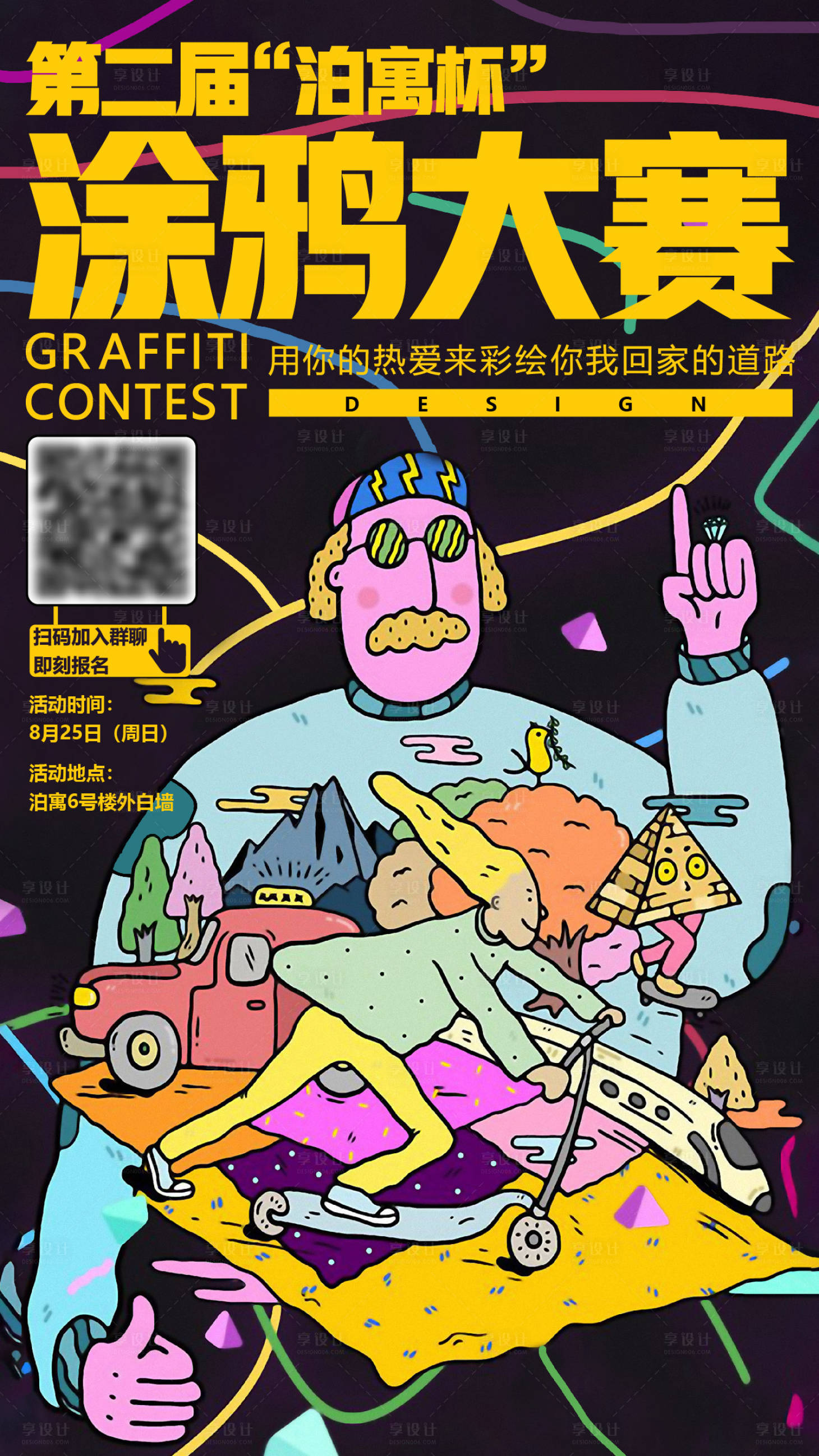 源文件下载【享设计】搜索编号：75180033171827703【涂鸦比赛】