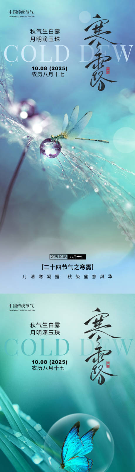 源文件下载【享设计】搜索编号：62350033219122782【寒露移动端海报】