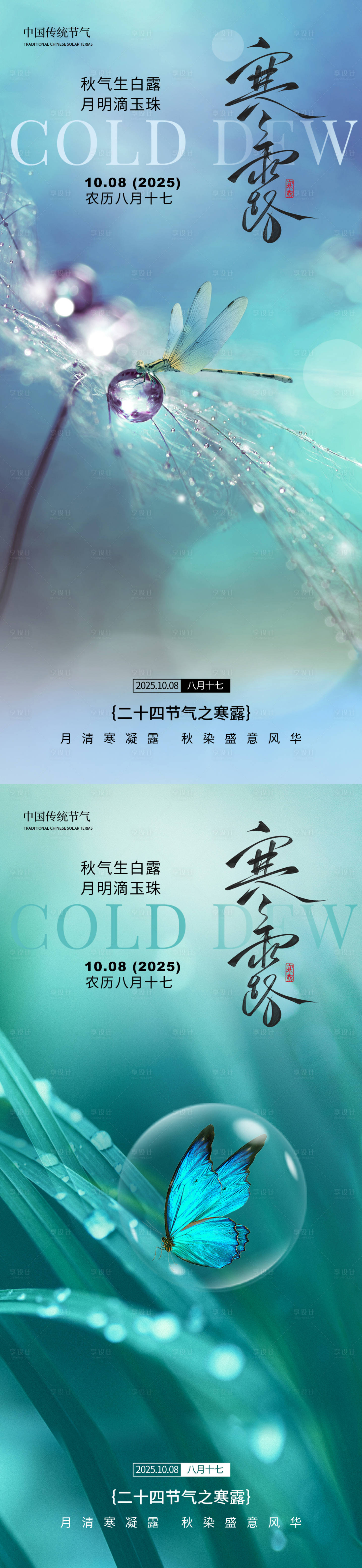 源文件下载【享设计】搜索编号：62350033219122782【寒露移动端海报】