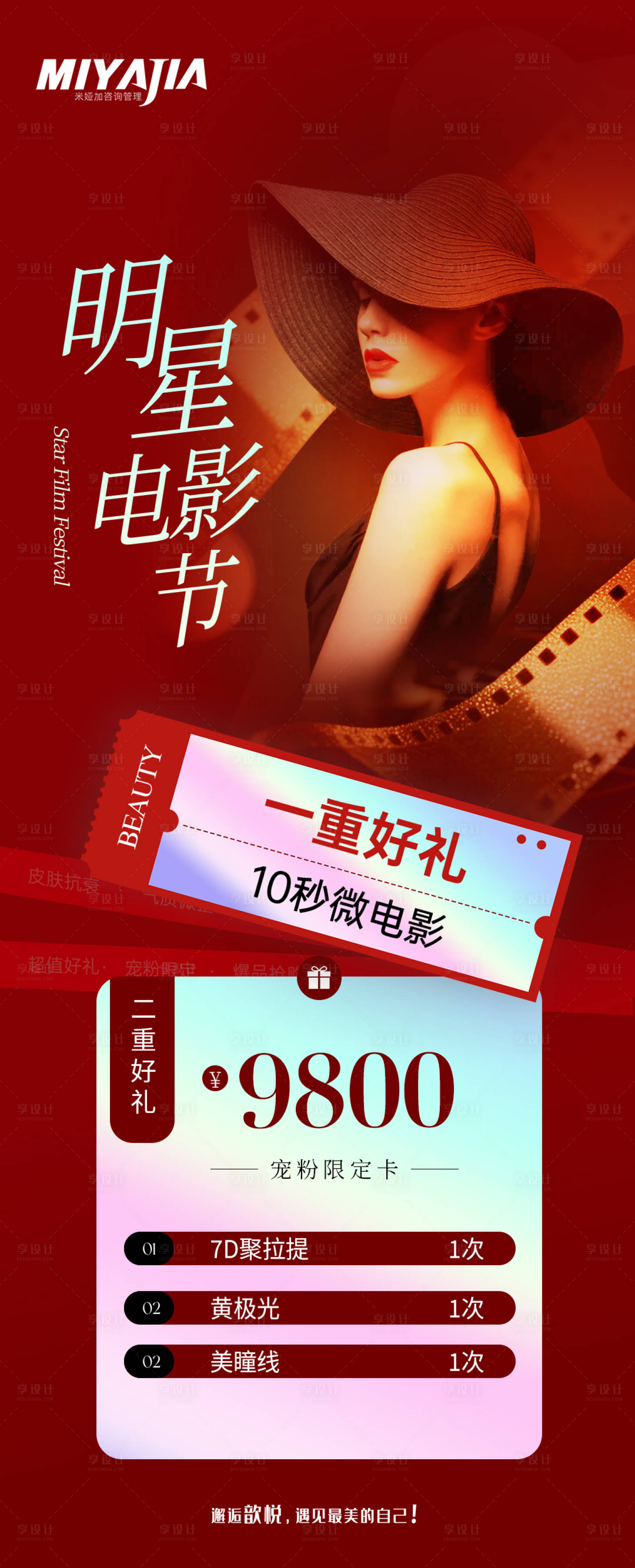 源文件下载【享设计】搜索编号：78980033302199379【医美卡价格宠粉】