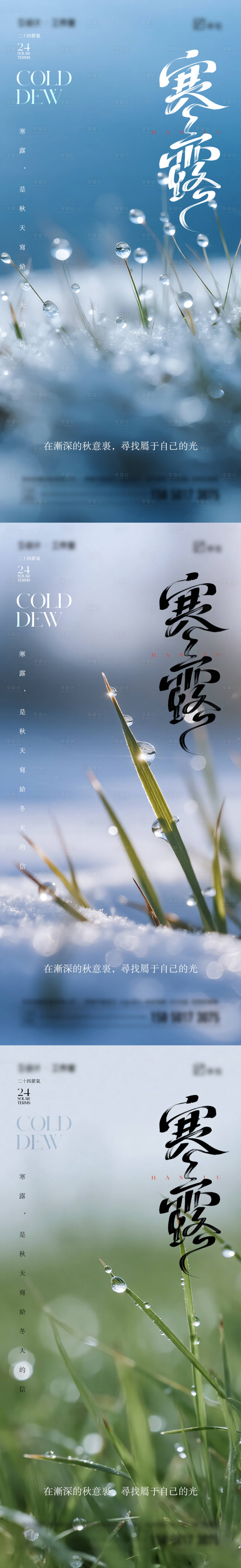 源文件下载【享设计】搜索编号：43810033257761321【寒露节气海报】