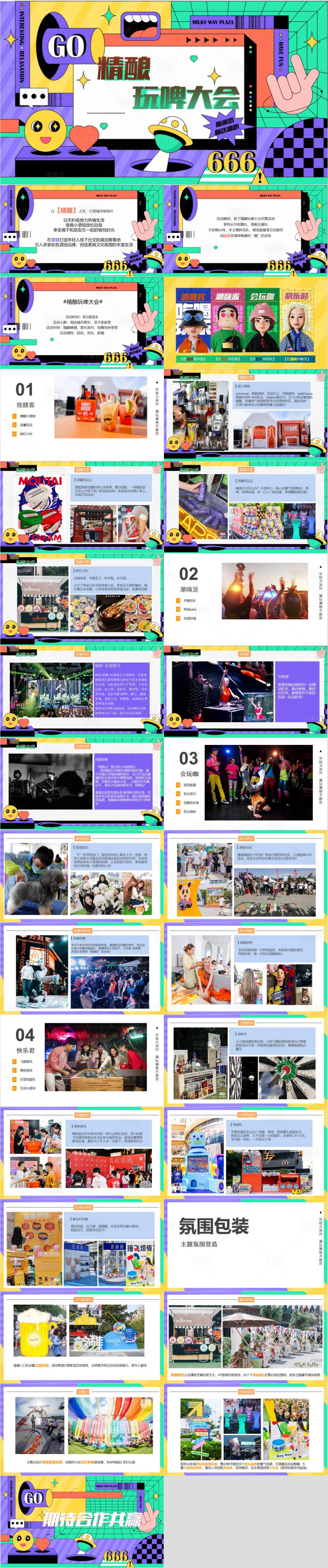 源文件下載【享設計】搜索編號：60740033008193114【夏日精釀音樂市集活動方案】