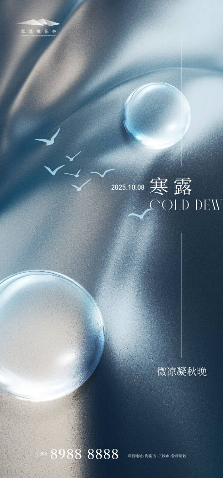 源文件下载【享设计】搜索编号：47090033225064773【寒露简约海报】