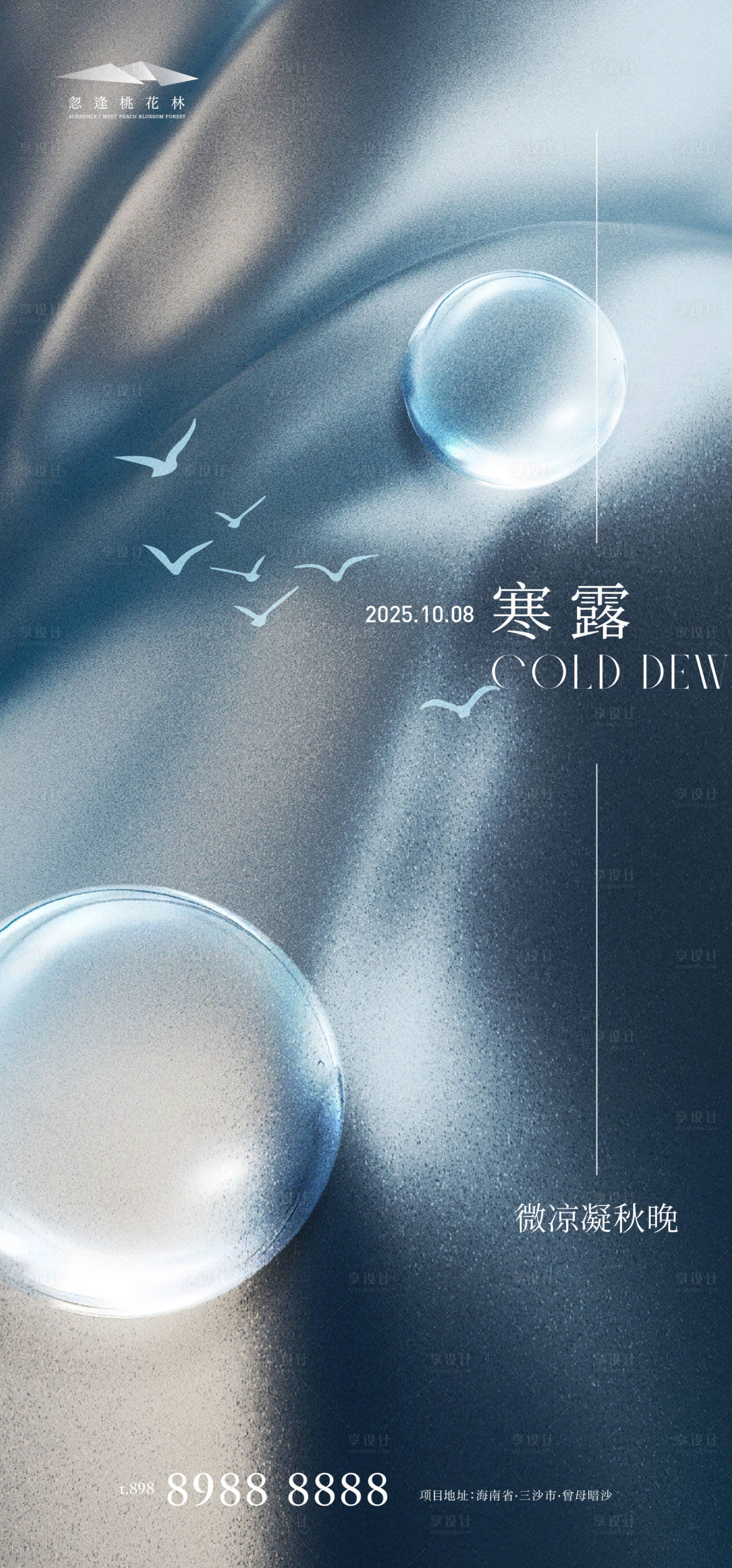 源文件下载【享设计】搜索编号：47090033225064773【寒露简约海报】