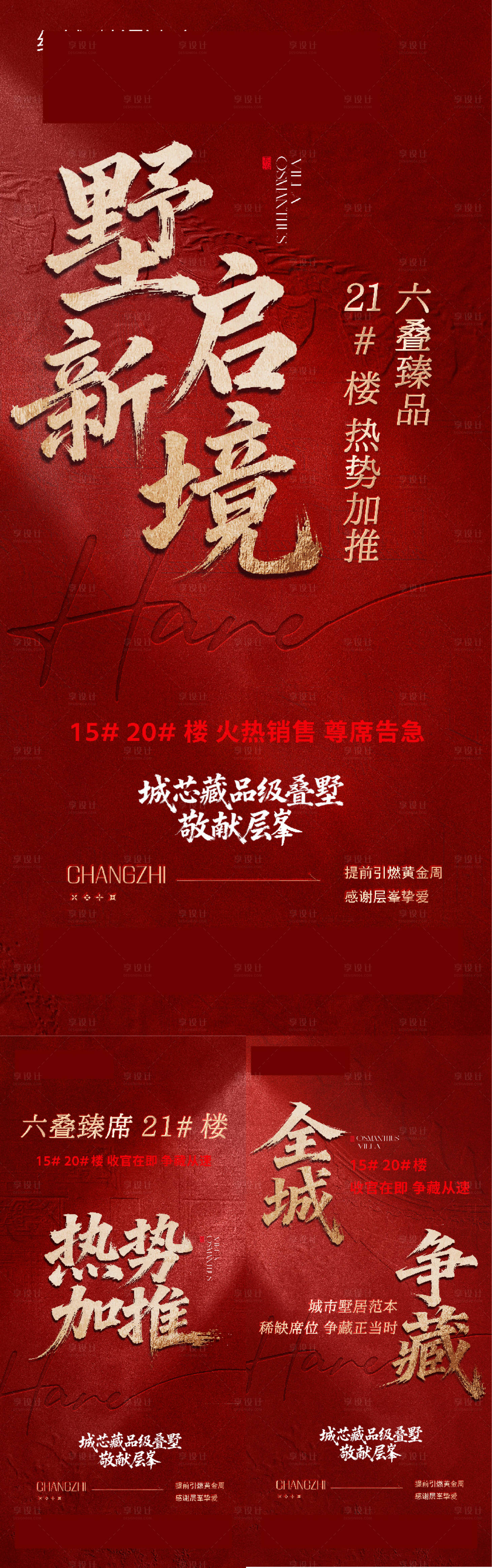 源文件下载【享设计】搜索编号：92110033274789827【地产系列加推海报】