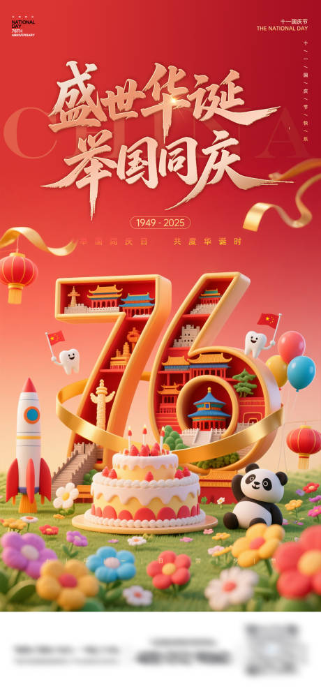 源文件下载【享设计】搜索编号：14880033254852382【国庆节牙科海报】