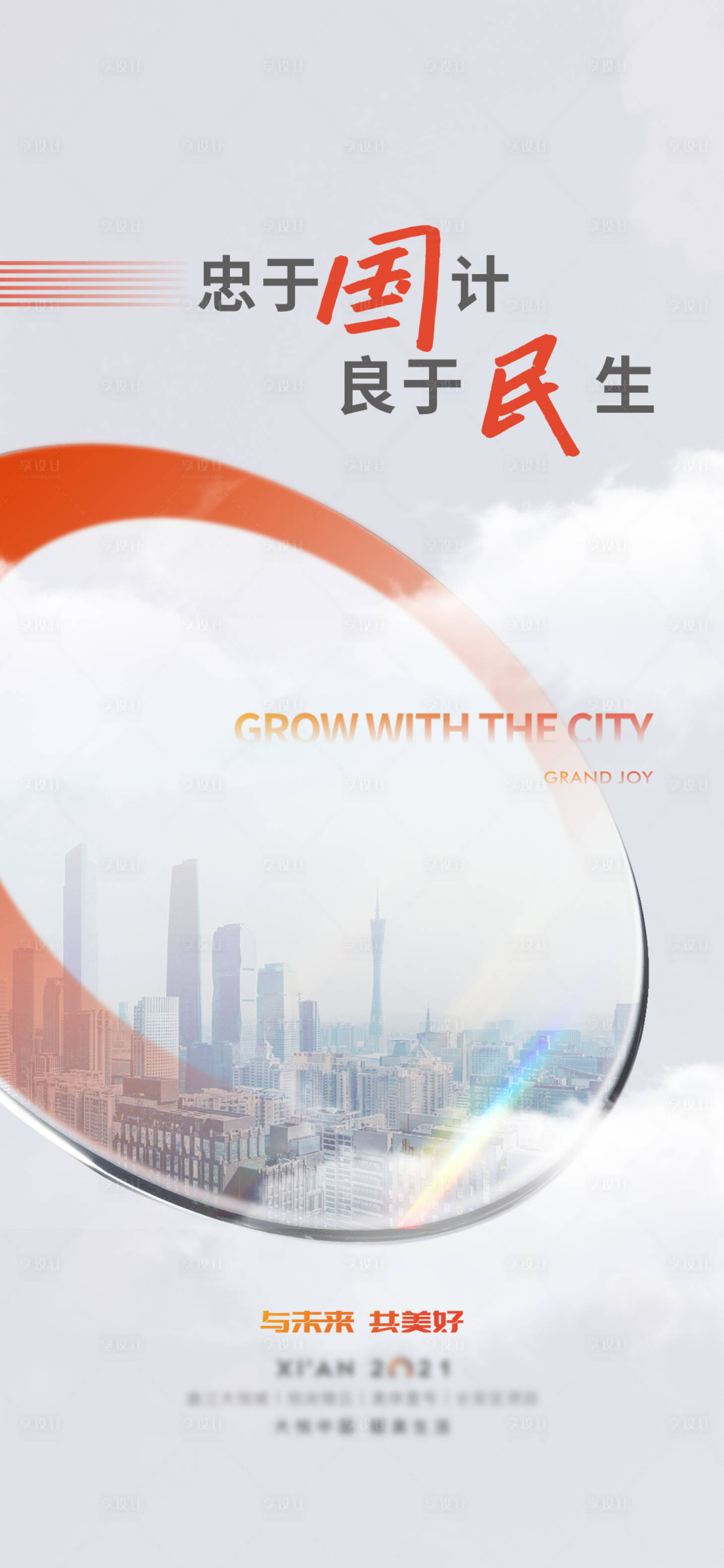 源文件下載【享設(shè)計(jì)】搜索編號(hào)：30790032884621660【橙色城市】