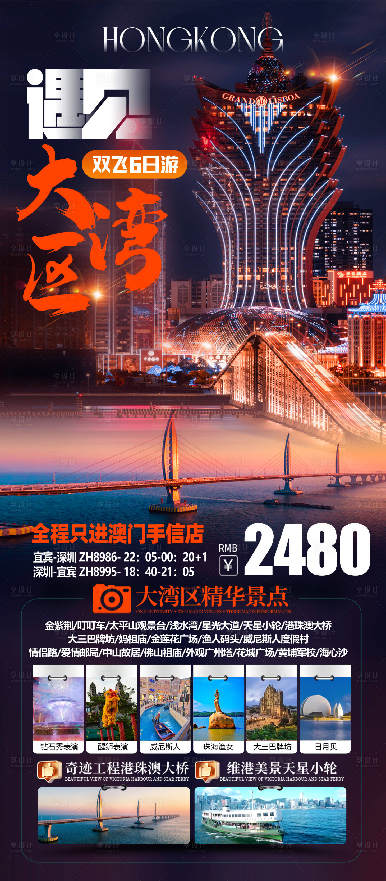 源文件下載【享設(shè)計(jì)】搜索編號：89790033022026597【遇見大灣區(qū)】