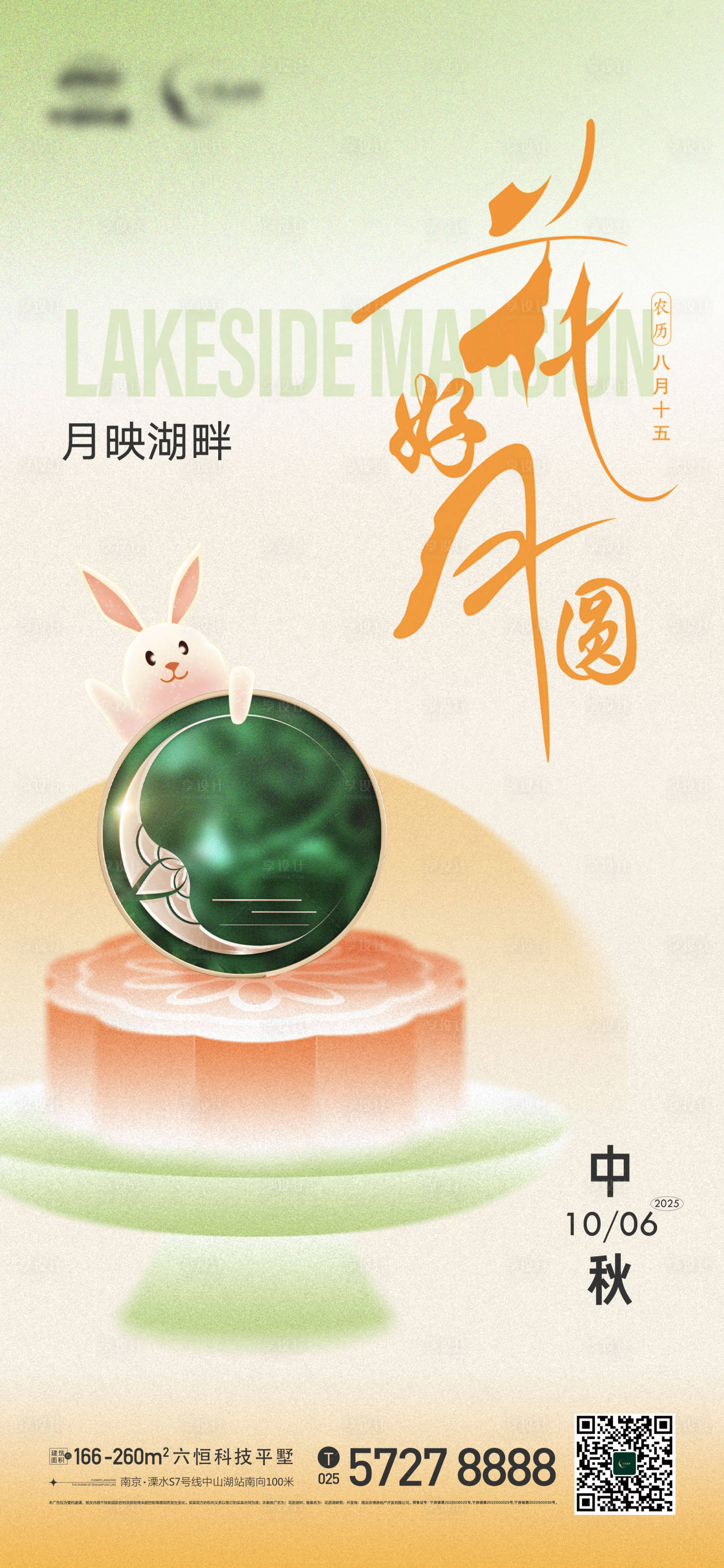 源文件下载【享设计】搜索编号：12810033330379039【地产中秋中华传统节日】