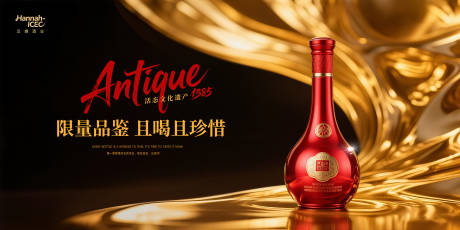 源文件下载【享设计】搜索编号：23540032897088360【典藏白酒品推主视觉】