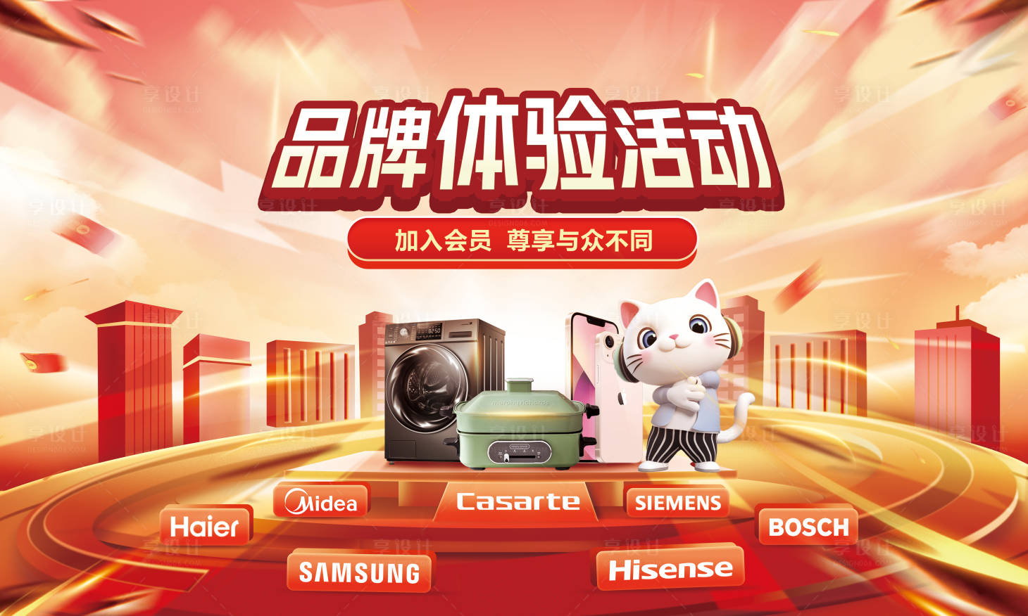 源文件下载【享设计】搜索编号：23320033077563661【家电场景视觉】