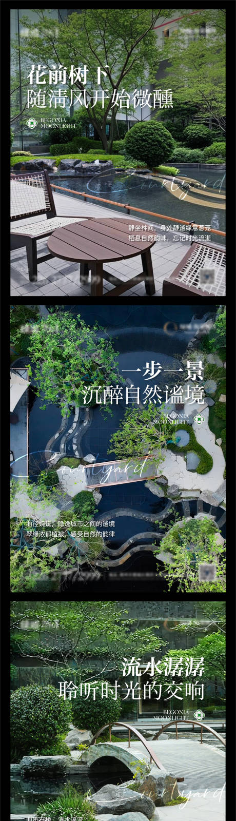 源文件下載【享設(shè)計】搜索編號：79320032871759553【地產(chǎn)園林下沉庭院海報】