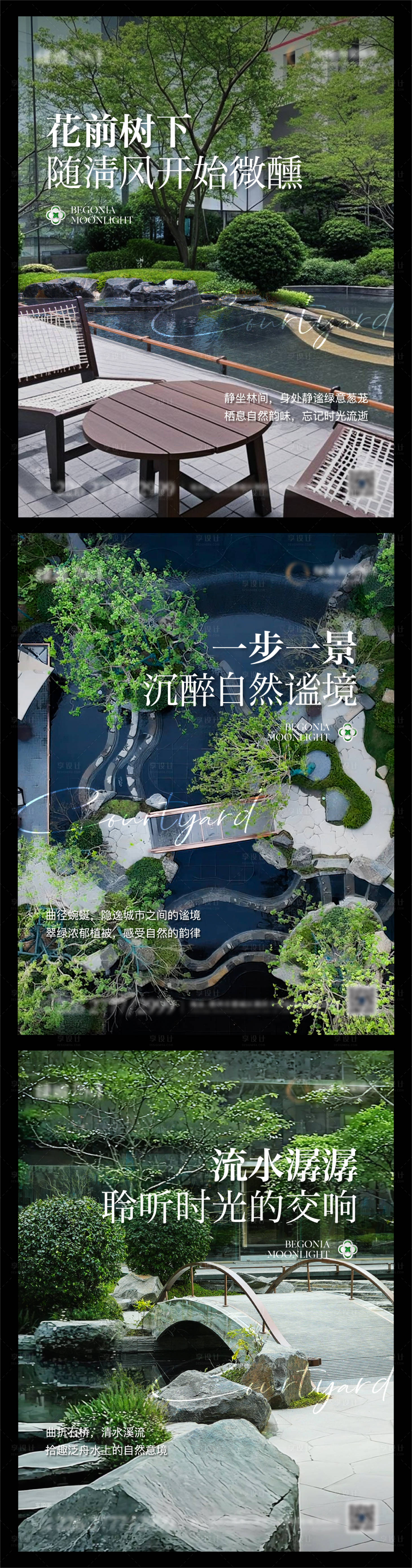 源文件下載【享設計】搜索編號：79320032871759553【地產園林下沉庭院海報】