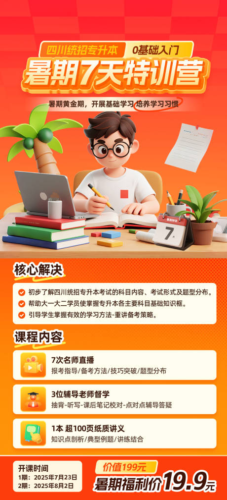 源文件下载【享设计】搜索编号：10530033203822937【7天训练营卡通海报】