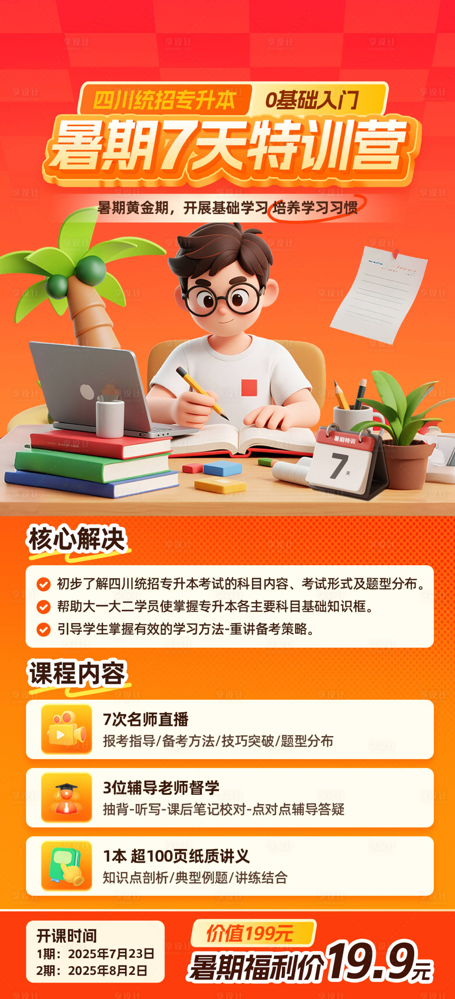 源文件下载【享设计】搜索编号：10530033203822937【7天训练营卡通海报】