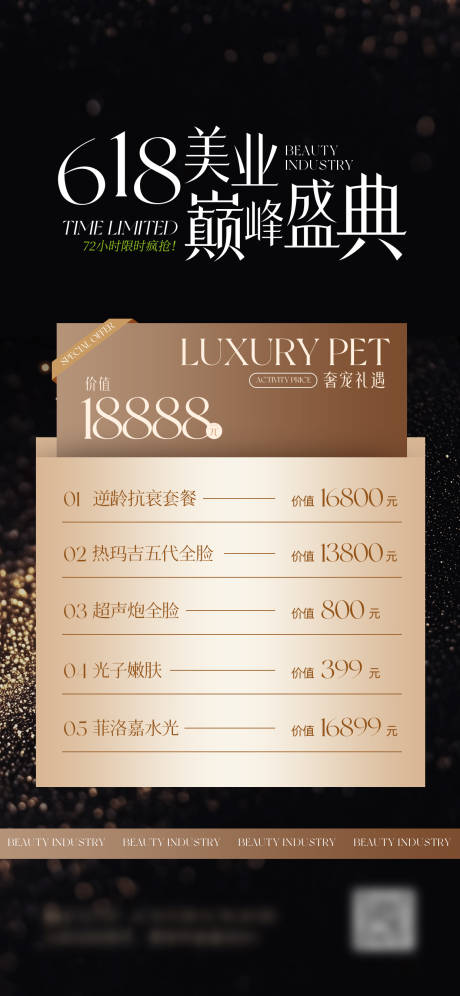 源文件下載【享設計】搜索編號：92560033012284224【美業(yè)活動卡項儲值海報】