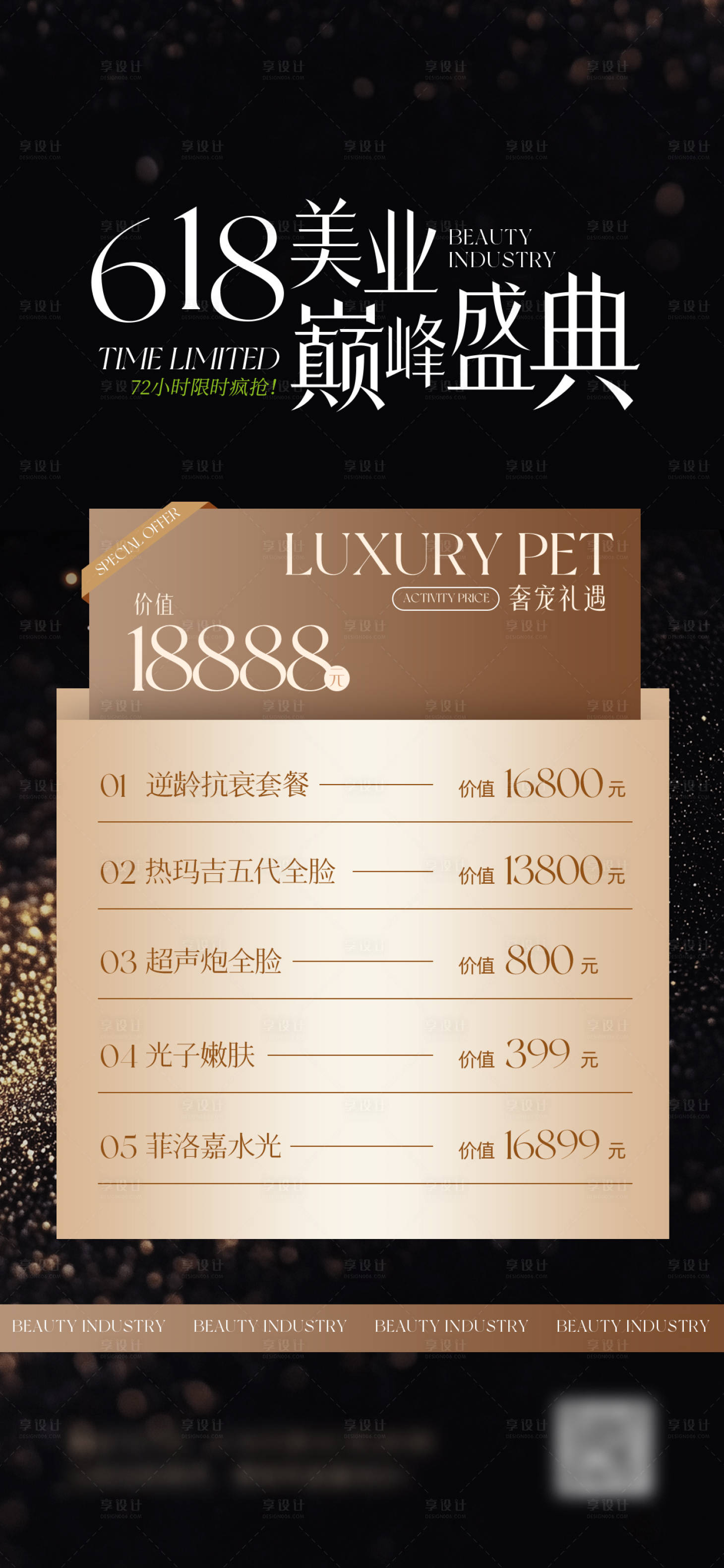 源文件下載【享設(shè)計】搜索編號：92560033012284224【美業(yè)活動卡項儲值海報】