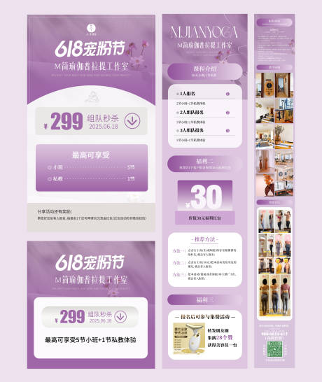 源文件下載【享設(shè)計(jì)】搜索編號(hào)：10530033063066078【瑜伽活動(dòng)詳情頁(yè)】