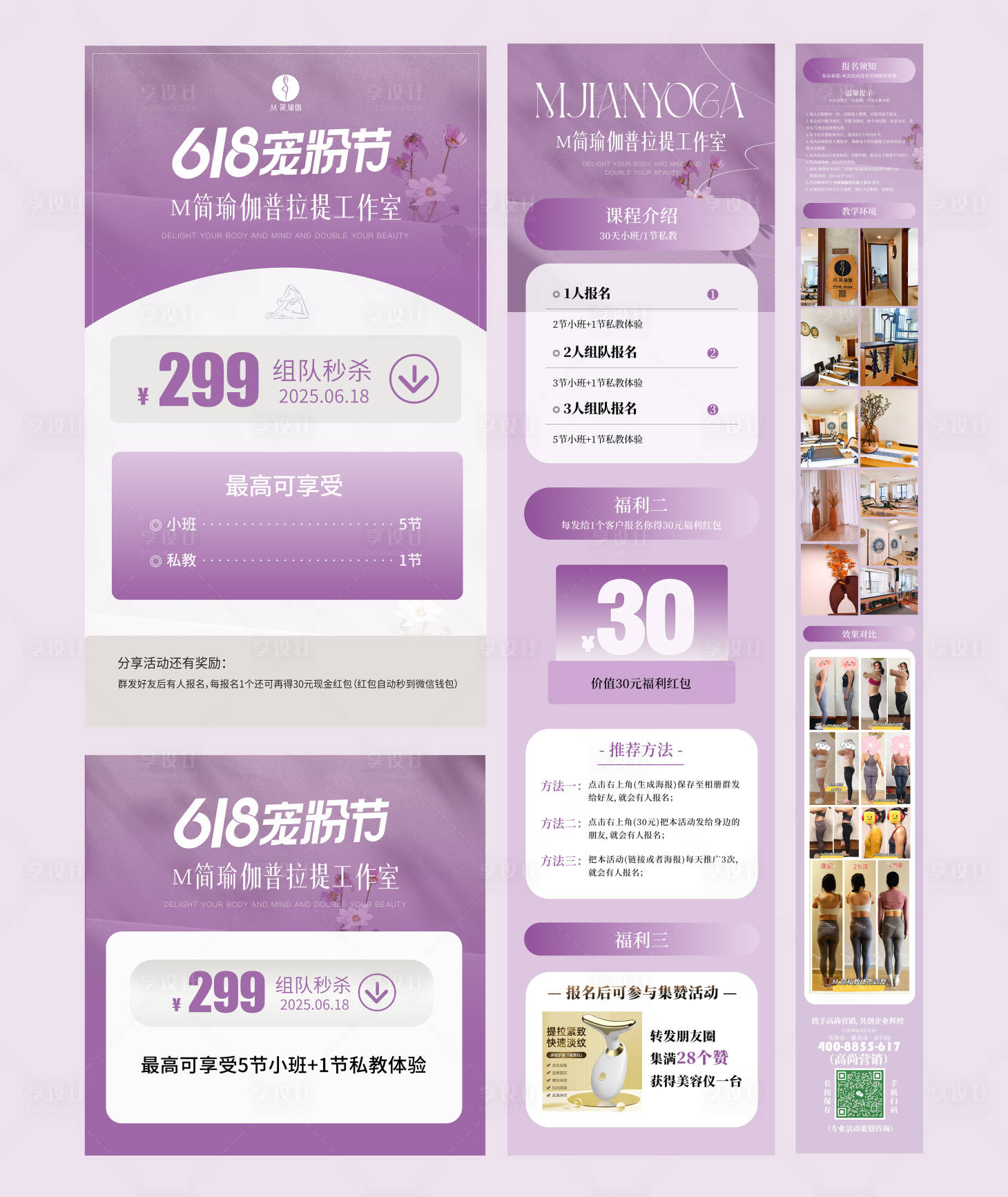 源文件下載【享設計】搜索編號：10530033063066078【瑜伽活動詳情頁】