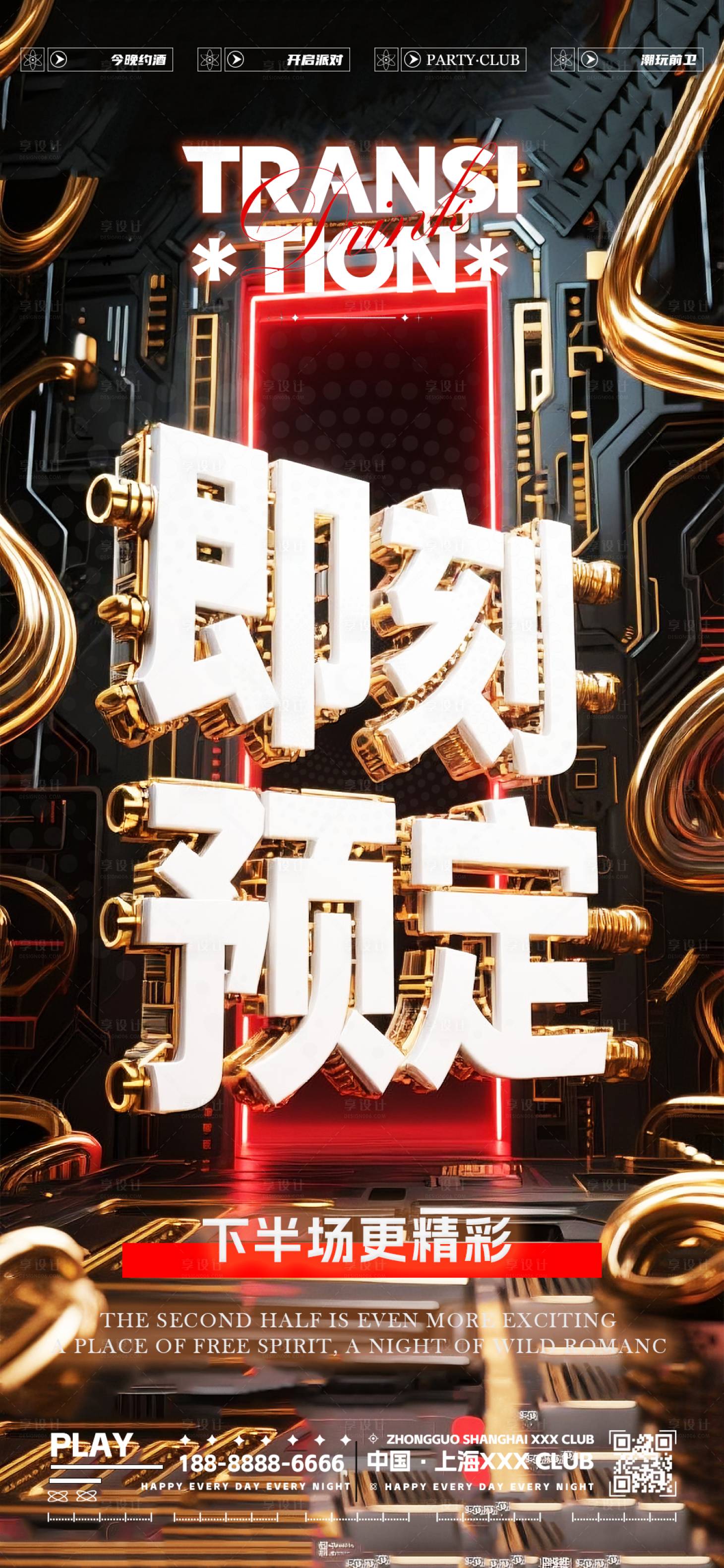 源文件下载【享设计】搜索编号：99360033135613537【酒吧夜店KTV转场】