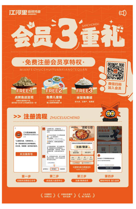 源文件下載【享設計】搜索編號：30250033031425544【連鎖餐飲會員海報注冊特權】