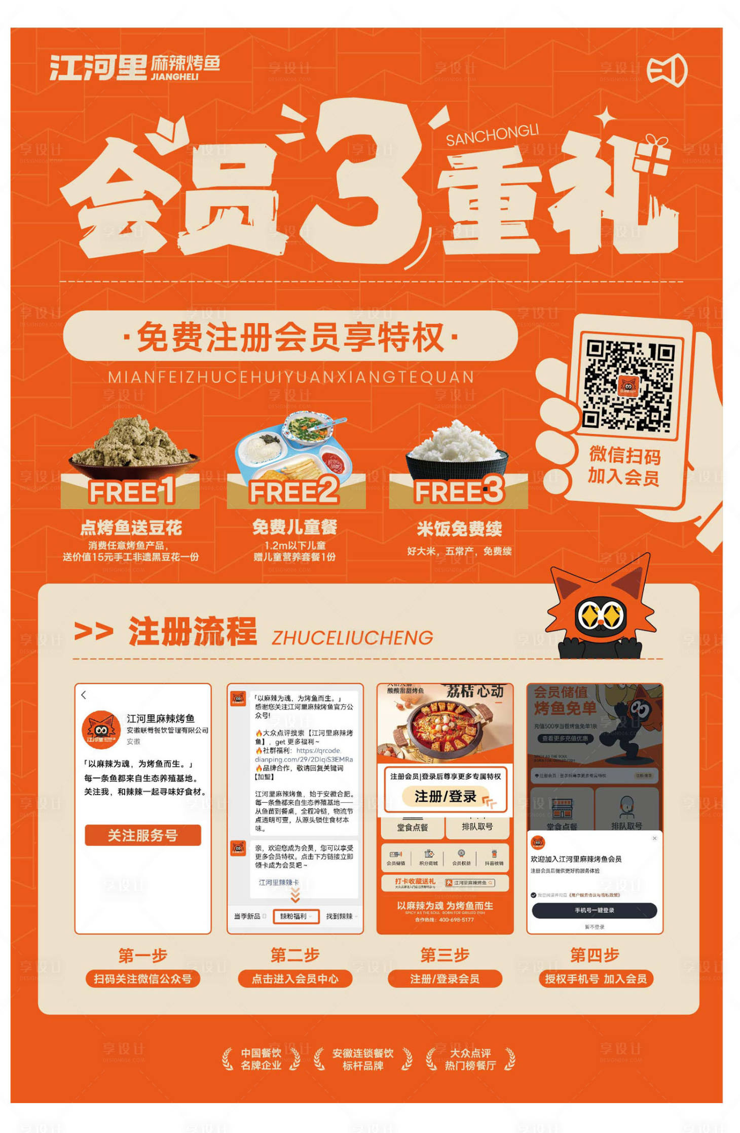 源文件下載【享設(shè)計(jì)】搜索編號(hào)：30250033031425544【連鎖餐飲會(huì)員海報(bào)注冊(cè)特權(quán)】