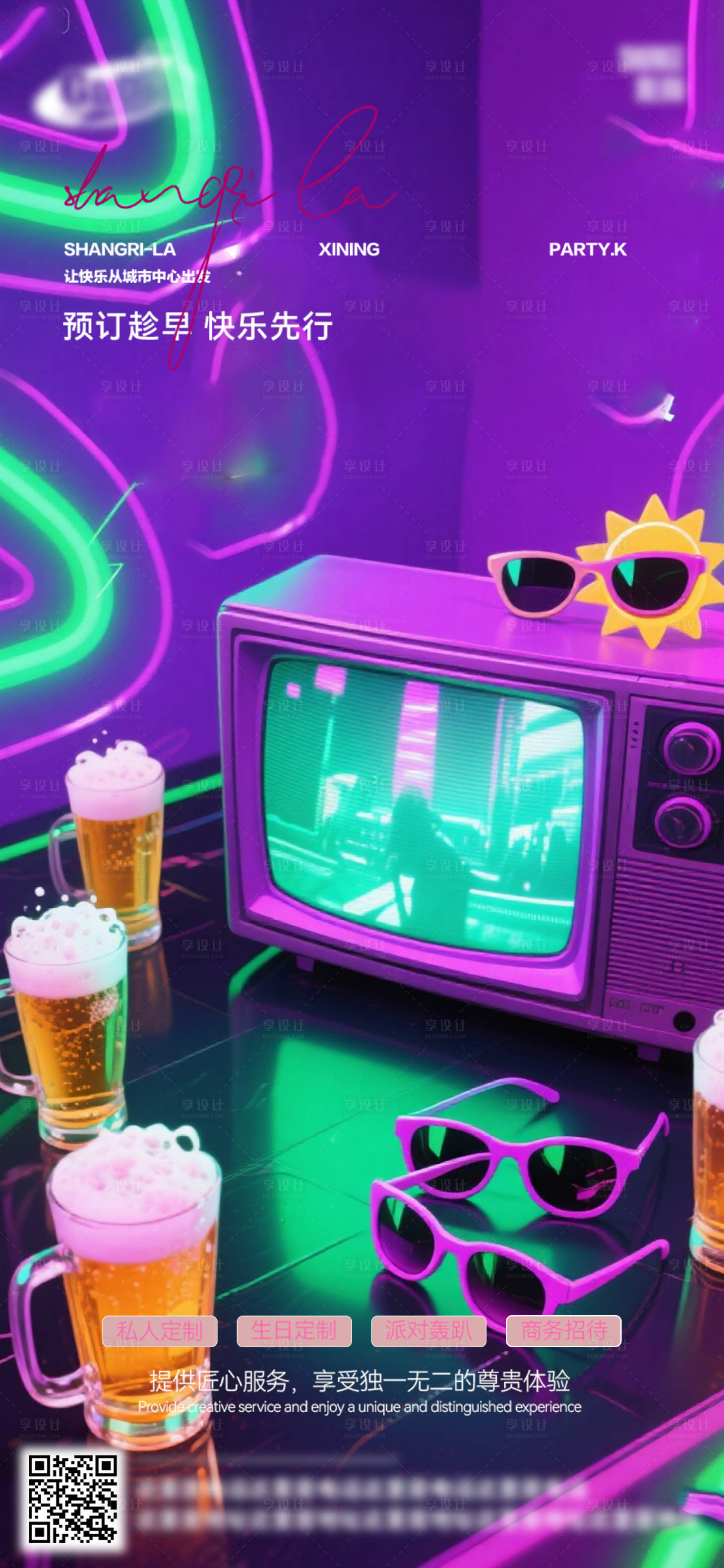 源文件下载【享设计】搜索编号：84420033058224188【酒吧日常活动宣传创意海报】