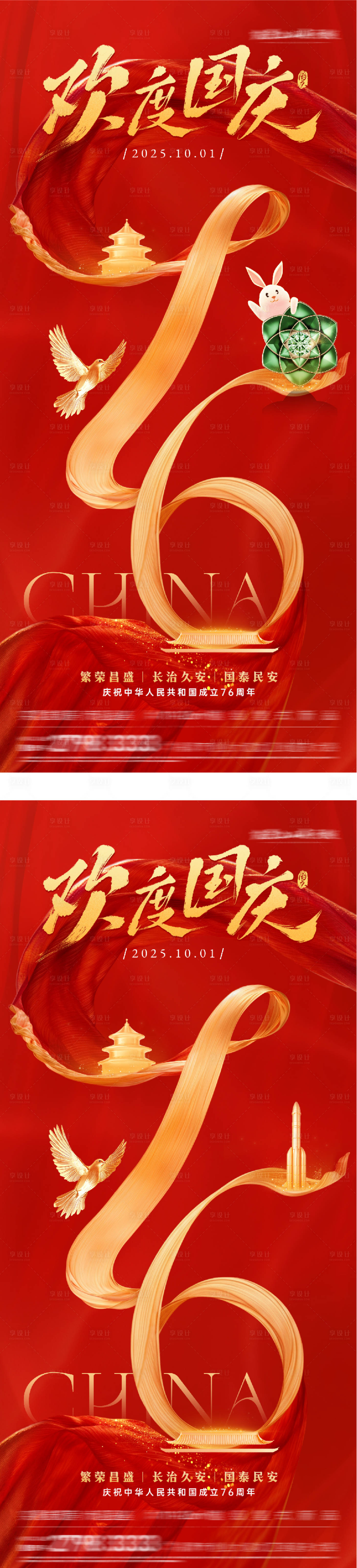 源文件下载【享设计】搜索编号：66210033229757527【地产国庆节庆祝海报】