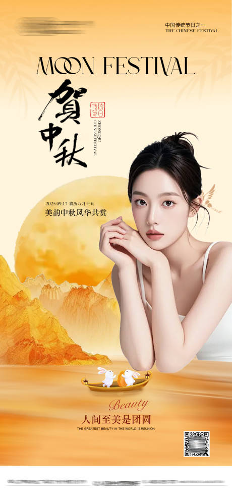 源文件下載【享設(shè)計】搜索編號：59800033099259615【中秋海報醫(yī)美中秋海報】