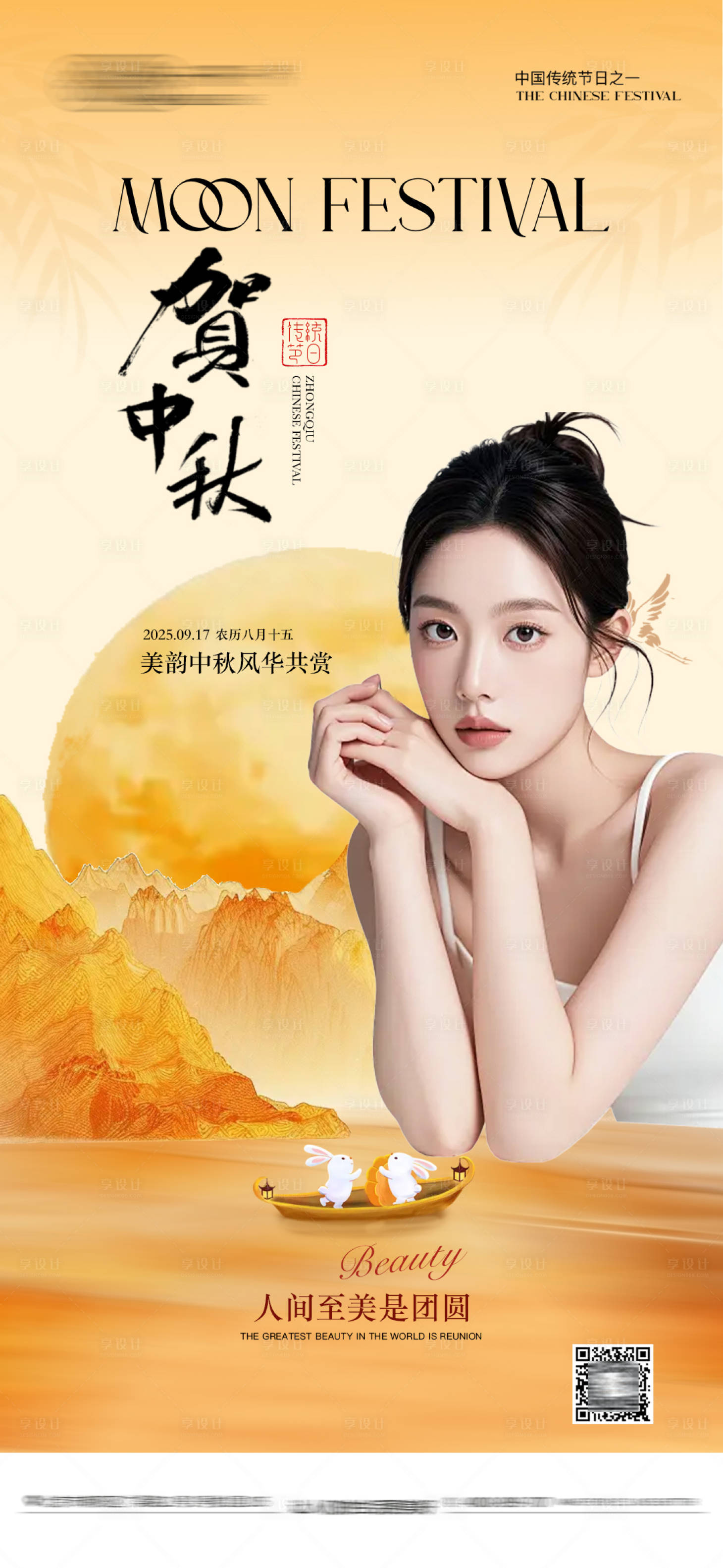 源文件下載【享設(shè)計(jì)】搜索編號(hào)：59800033099259615【中秋海報(bào)醫(yī)美中秋海報(bào)】