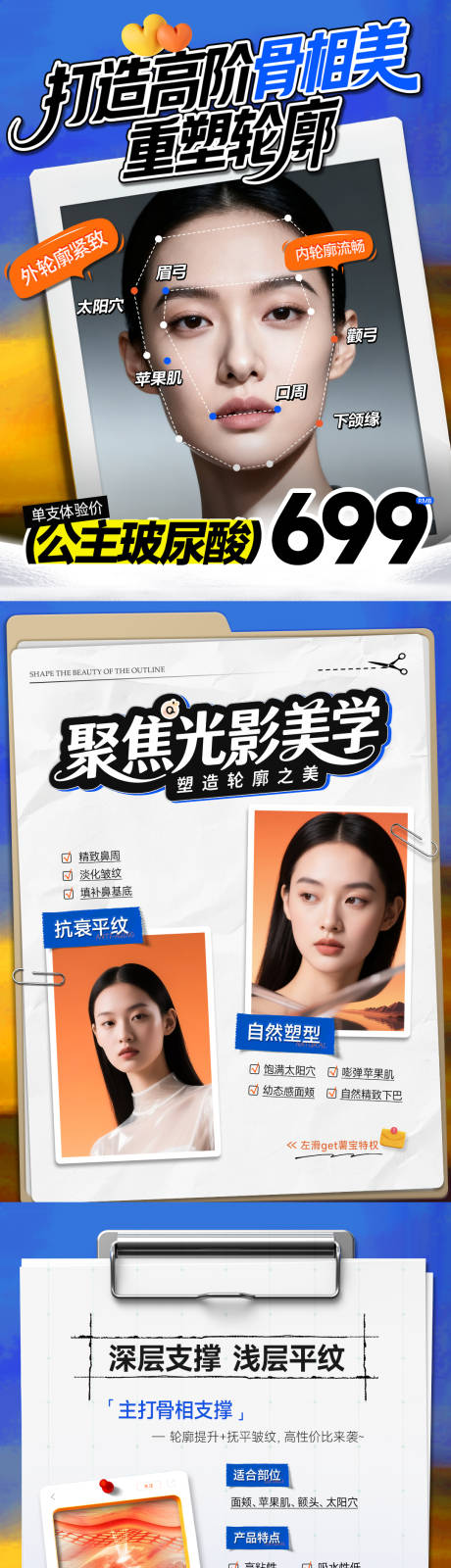 源文件下載【享設計】搜索編號：70350033044688857【醫美宣傳海報】