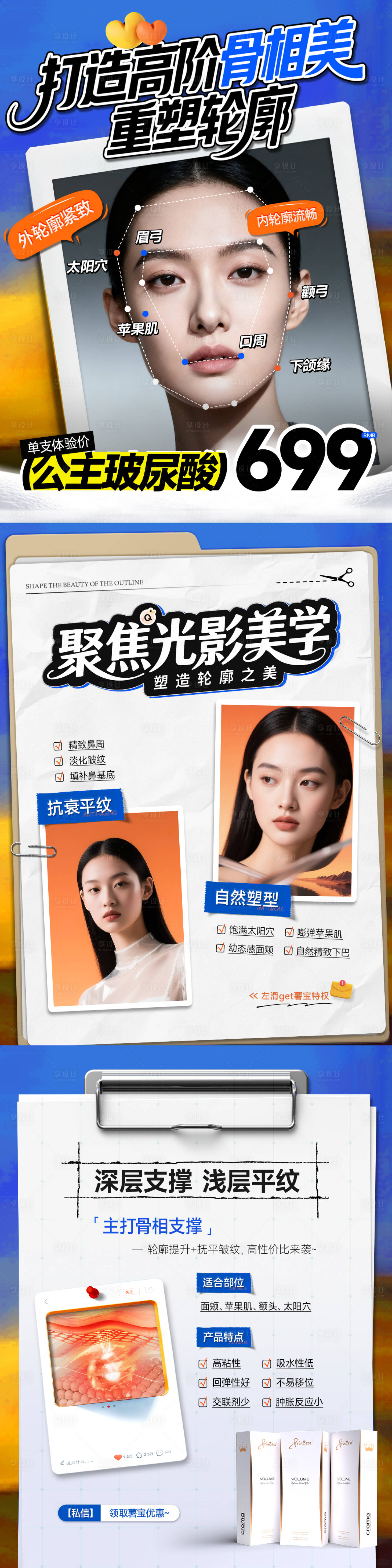 源文件下載【享設計】搜索編號：70350033044688857【醫美宣傳海報】