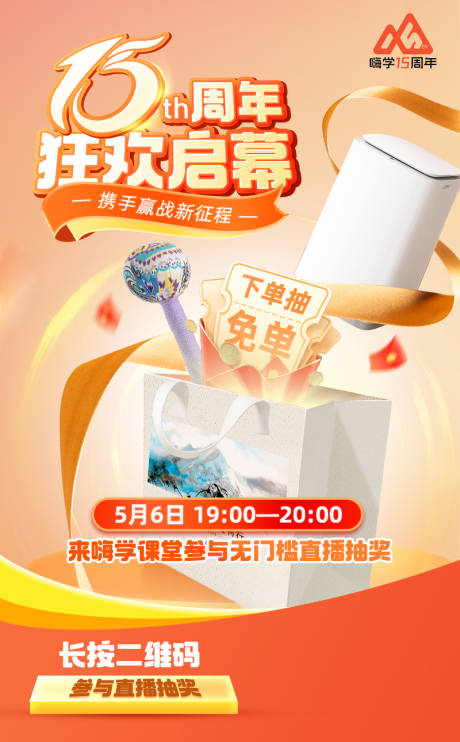 源文件下載【享設計】搜索編號：39850033153489720【周年慶抽獎海報】