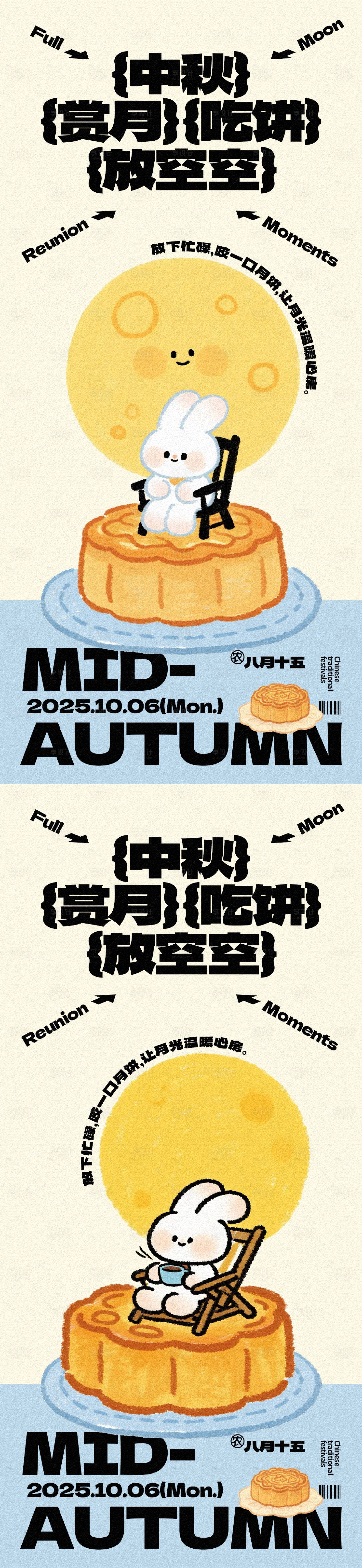 源文件下载【享设计】搜索编号：71320032961791822【中秋节趣味卡通海报】