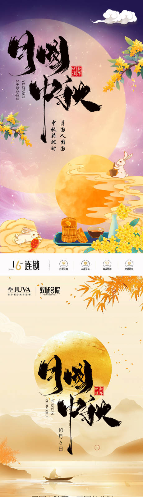 源文件下載【享設計】搜索編號：44480033029367242【中秋節】
