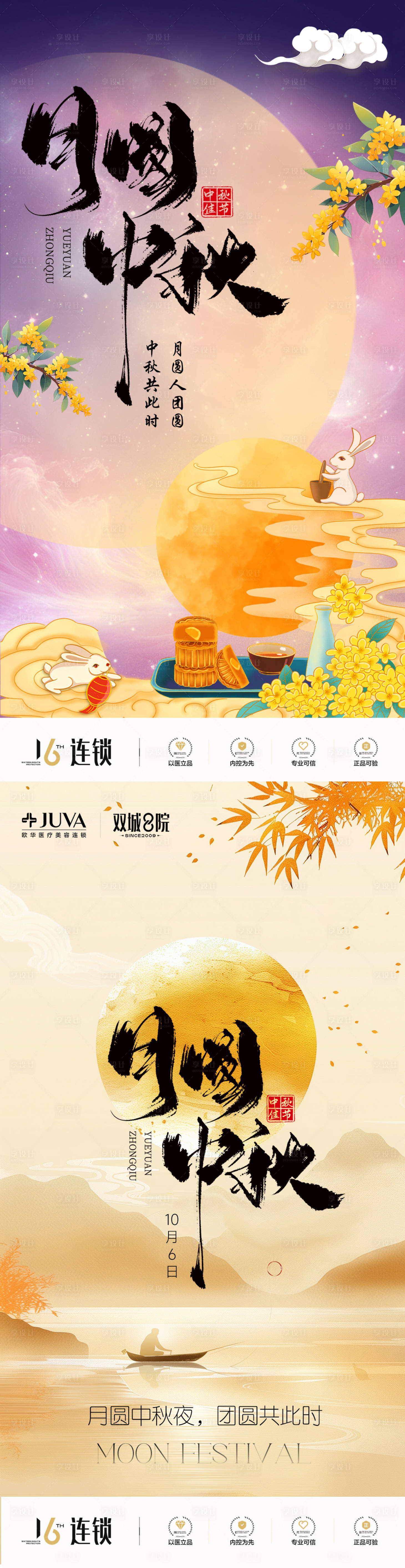 源文件下載【享設計】搜索編號：44480033029367242【中秋節】