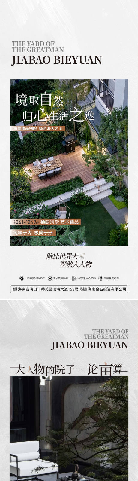 源文件下载【享设计】搜索编号：12830033260688768【独栋别墅园林海报】