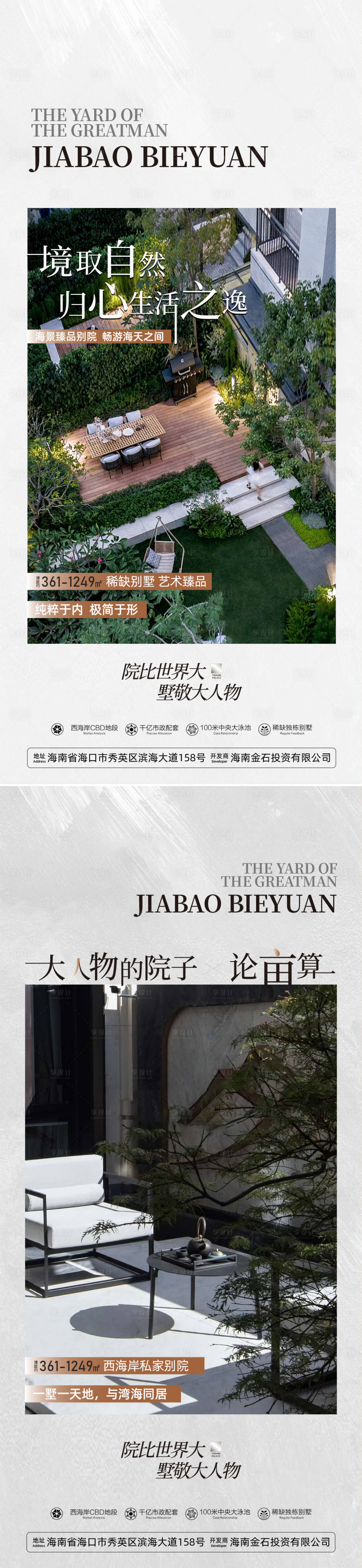 源文件下载【享设计】搜索编号：12830033260688768【独栋别墅园林海报】