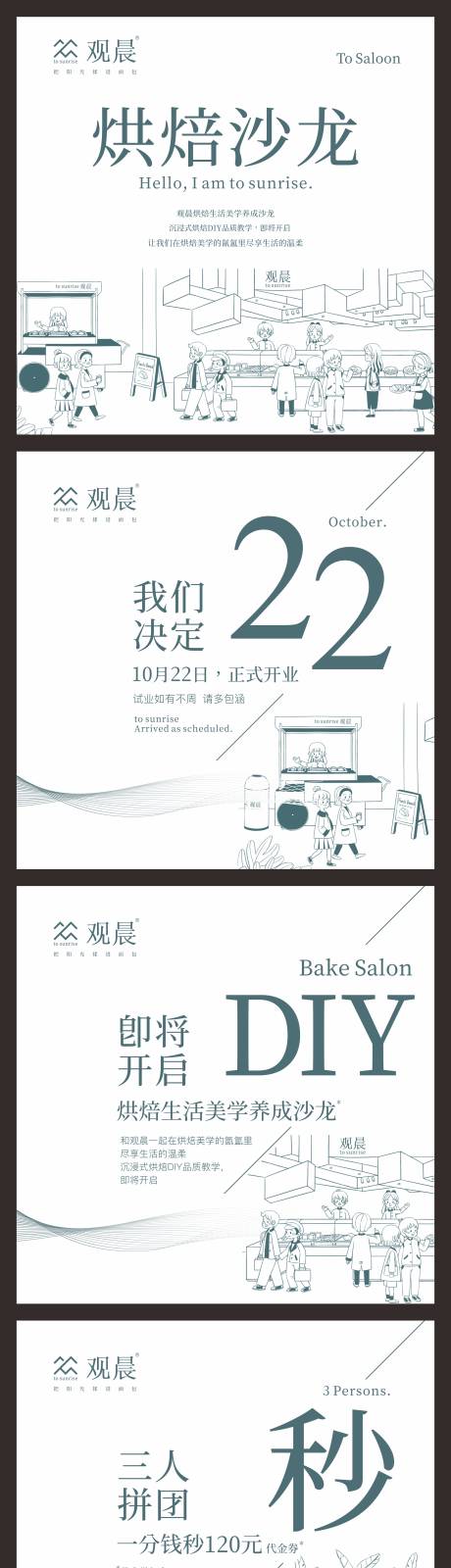 源文件下载【享设计】搜索编号：77490033149242396【烘焙面包店开业蛋糕DIY沙龙宣传展板】