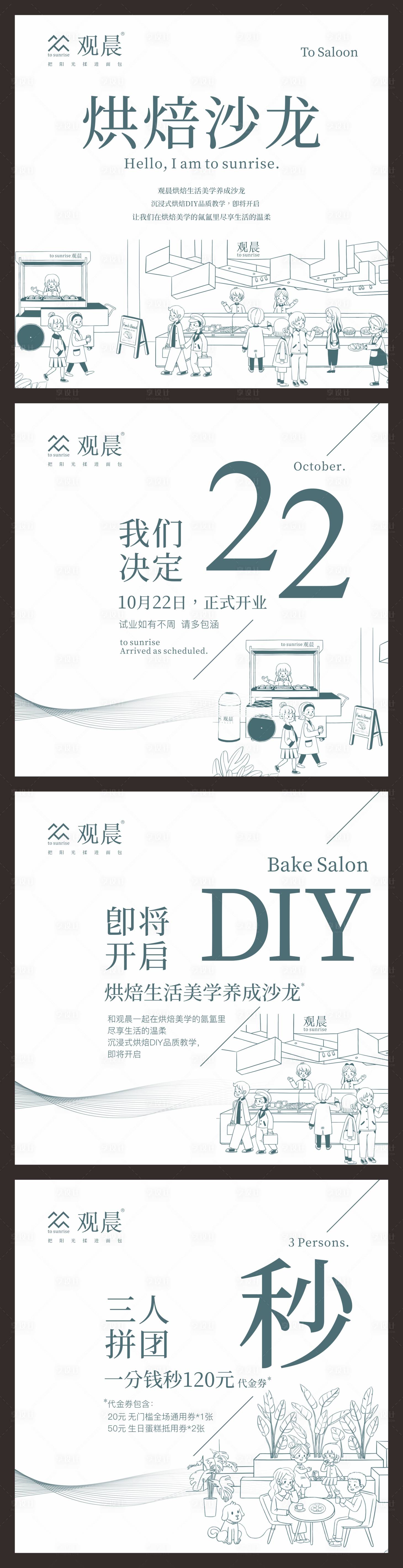 源文件下载【享设计】搜索编号：77490033149242396【烘焙面包店开业蛋糕DIY沙龙宣传展板】