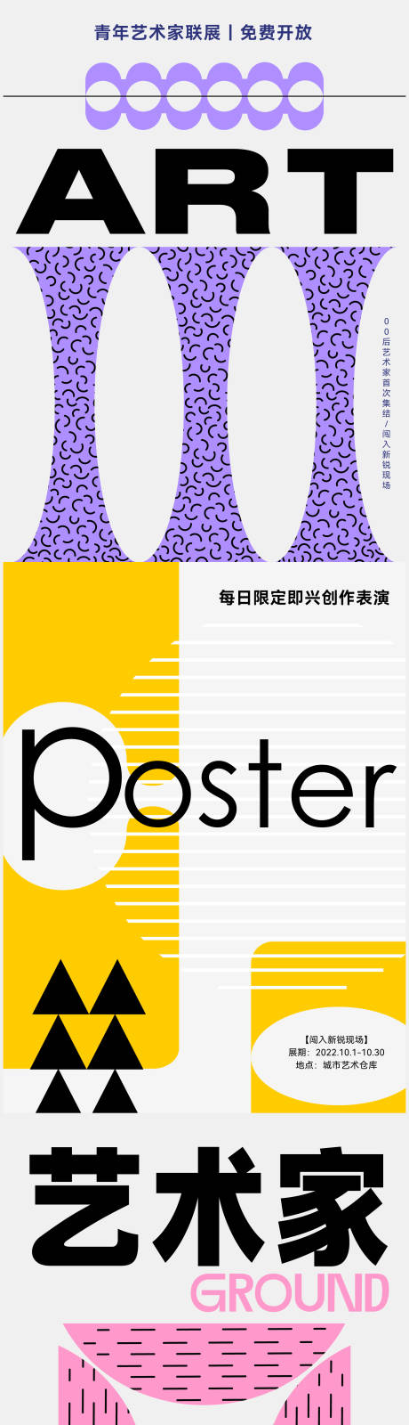 源文件下載【享設計】搜索編號：57390033136842198【藝術海報公眾號長圖】