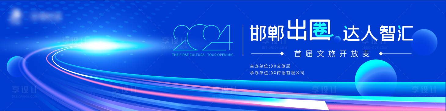 源文件下载【享设计】搜索编号：79260032912659931【蓝色科技简约大屏论坛主画面】