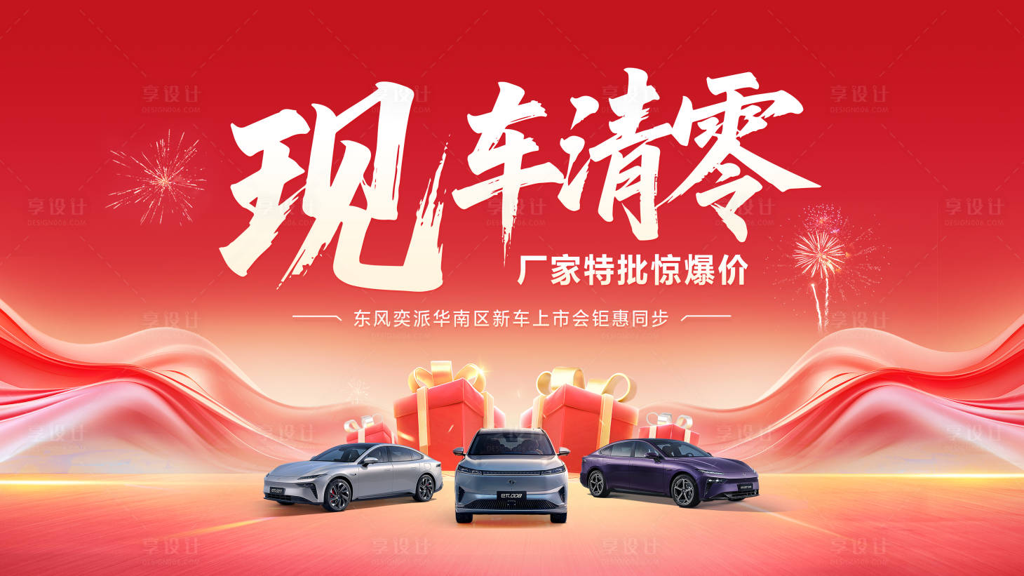 源文件下載【享設(shè)計】搜索編號：30280032852252314【汽車特價背景板】