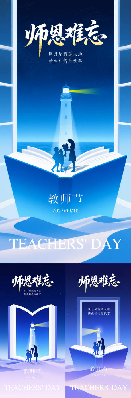 源文件下载【享设计】搜索编号：28380032877395391【教师节宣传宣传海报】