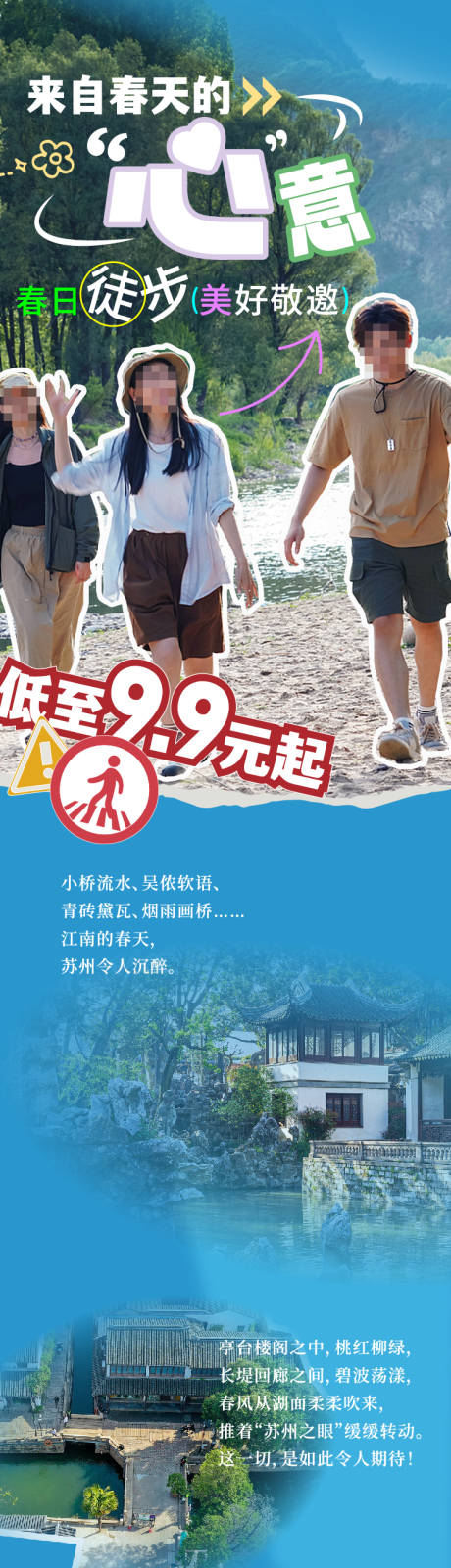 源文件下载【享设计】搜索编号：40840032863237511【户外露营徒步长图】