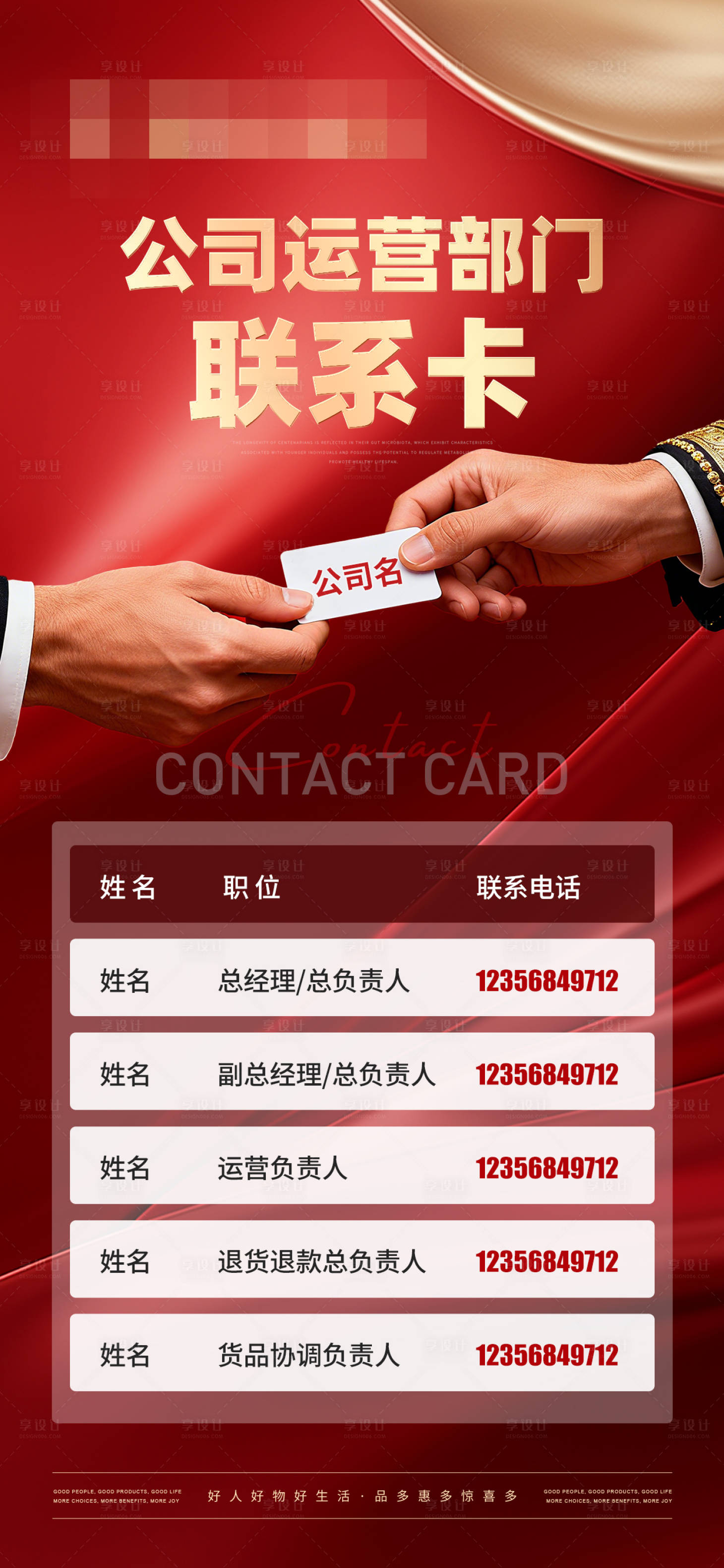 源文件下載【享設計】搜索編號：34550033171152670【聯(lián)系卡海報】